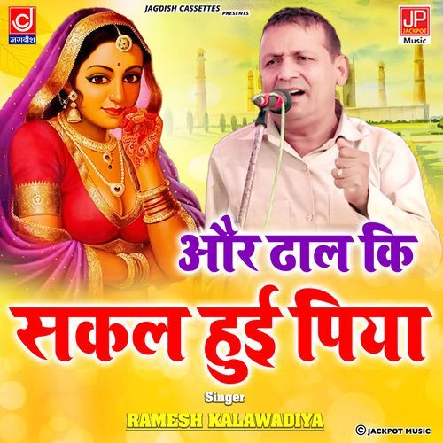 Aur Dhaal Ki Sakal Hui Ramesh Kalawadiya MP3 Download