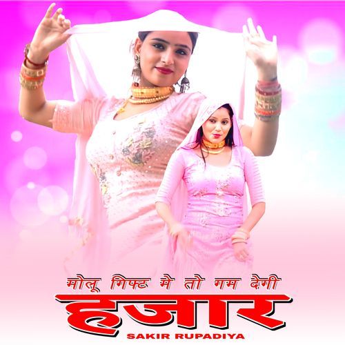 मोलू गिफ्ट मे तू गम देगी हजार Asmeena Mewati MP3 Download