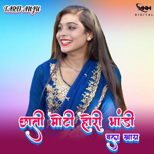छाती मोटी होरी भांडी बल खाय Tarif Anju MP3 Download