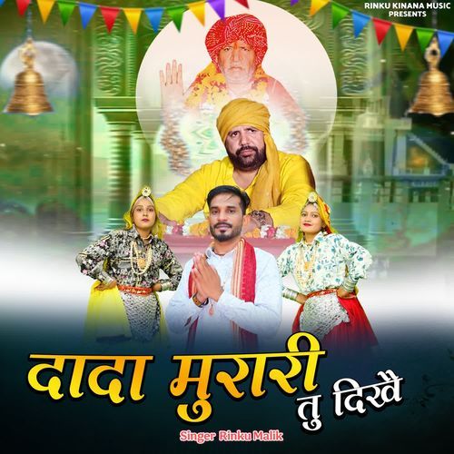 Dada Murari Tu Dikhe Rinku Malik MP3 Download
