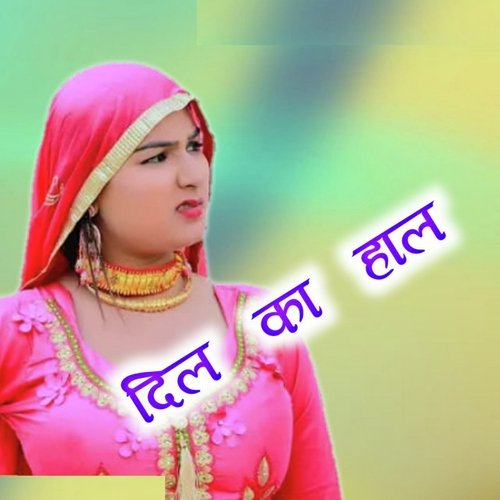 Dil ka haal Aashik Raj Mewati MP3 Download