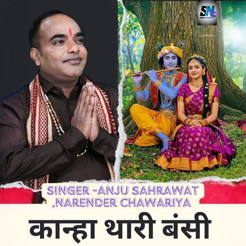 Kanha Thari Bansi Anju Sahrawat MP3 Download