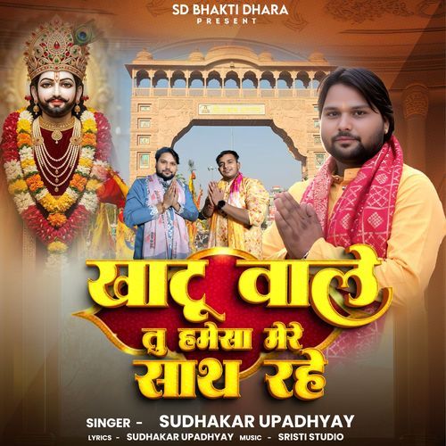Khatu Wale Tu Humesha Mere Sath Rhe Sudhakar Upadhyay MP3 Download