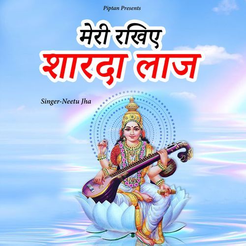 Meri Rakhiye Sharda Laaj Neetu Jha MP3 Download