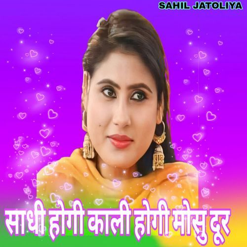 साधी होगी काली होगी मोसु दूर Waseem Raniya MP3 Download