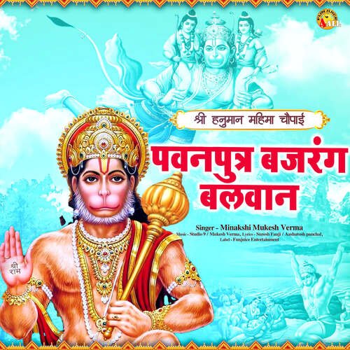 Pawanputra Bajrang Balwan Minakshi Mukesh Verma MP3 Download