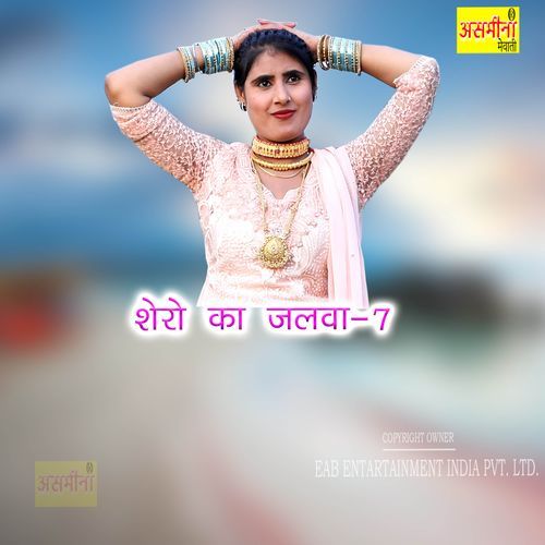 Shero Ka Jalwa 7 Chanchal MP3 Download