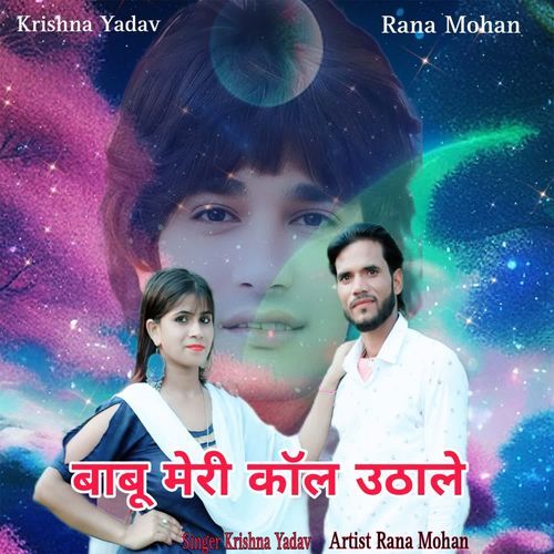 Babu Mere Call Uthale Krishna Yadav MP3 Download