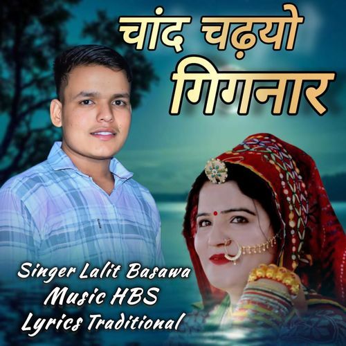 Chand Chadyo Gignar Lalit Basawa MP3 Download