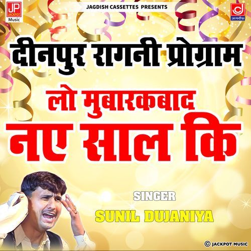 LO MUBARAKBAAD NAYE SAAL KI Sunil Dujana MP3 Download