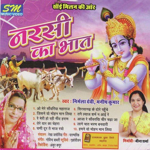 Tanai Laaj Shram Na Aayi Re Manish Kumar MP3 Download