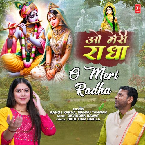 O Meri Radha Mannu Tanwar MP3 Download