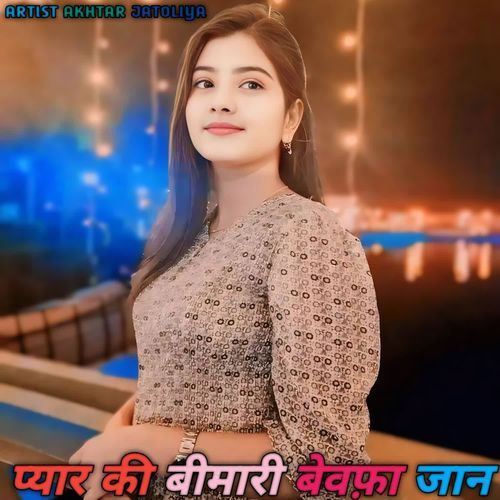 प्यार की बीमारी बेवफ़ा जान Akhtar Jatoliya MP3 Download