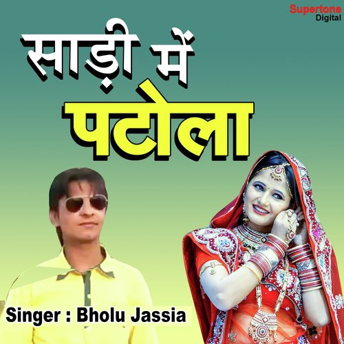Bholu Jassia Songs MP3 Download
