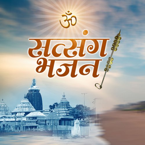 Satsang Bhajan