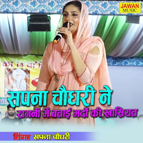 Shapna Chaudhary Ne Ragni Me Btayi Mardo Ki Khasiyat Shapna Chaudhary MP3 Download