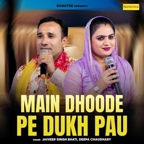 Main Dhoode Pe Dukh Pau Deepa Chaudhary MP3 Download