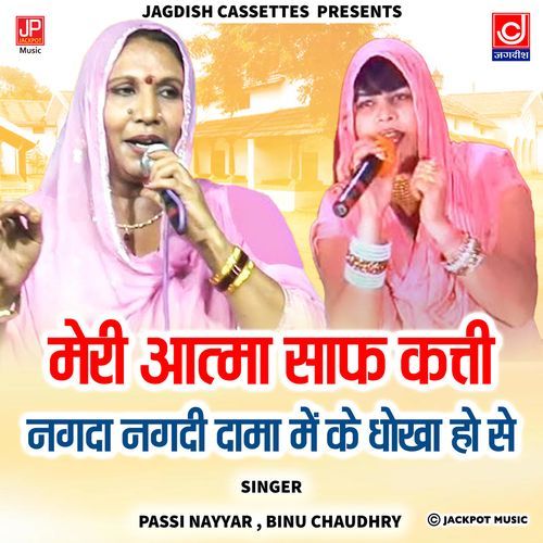 Meri Aatma Saaf Nagda Nagdi dama Mein Ke Dhoka Ho se Passi Nayyar MP3 Download