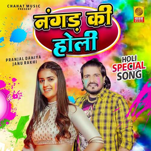 Nangad Ki Holi Janu Rakhi MP3 Download