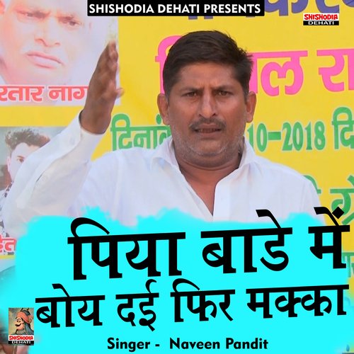 Piya bade men boy dai fir makka (Hindi) Naveen Pandit MP3 Download