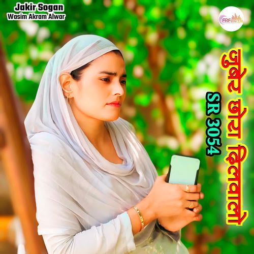 जुबेर छोरा दिलवालो SR 3054 Jakir Sogan MP3 Download