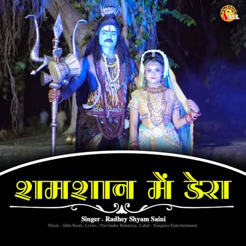 Shamshan Me Dera Radhey Shyam Saini MP3 Download