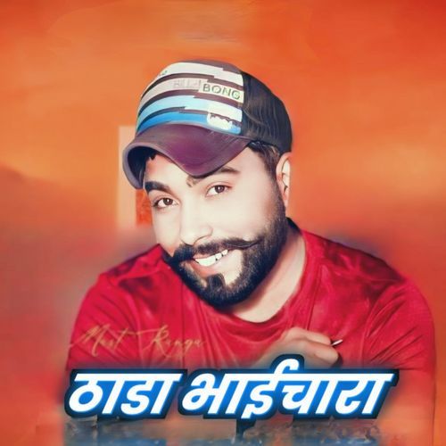 THADA BHAICHARA Mast Ranga MP3 Download