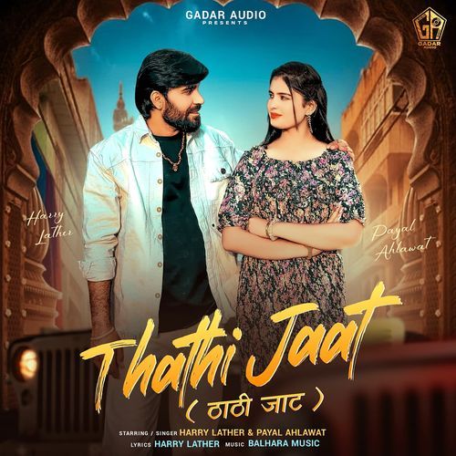 Thathi Jaat Payal Ahlawat MP3 Download