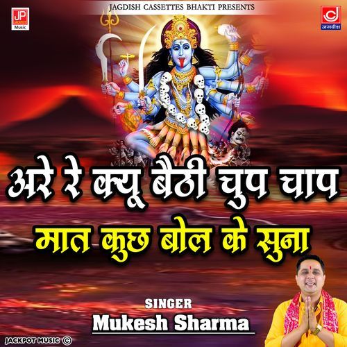 Arrey Kyu Baithi Chup Chap Maat Kuch Bolke Suna Mukesh Sharma MP3 Download