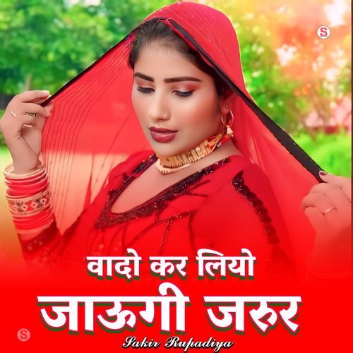 वादो कर लियो तो जाऊगी जरुर Asmeena Mewati MP3 Download