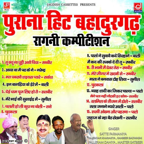 Bahaduragrh Ragni Old Competition Jagdish Cassettes Hits Master Satbeer MP3 Download