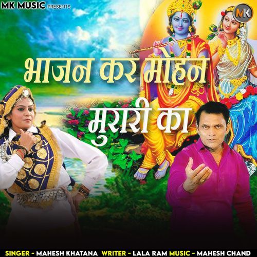 Bhajan Kar Mohan Murari Ka Mahesh Khatana MP3 Download