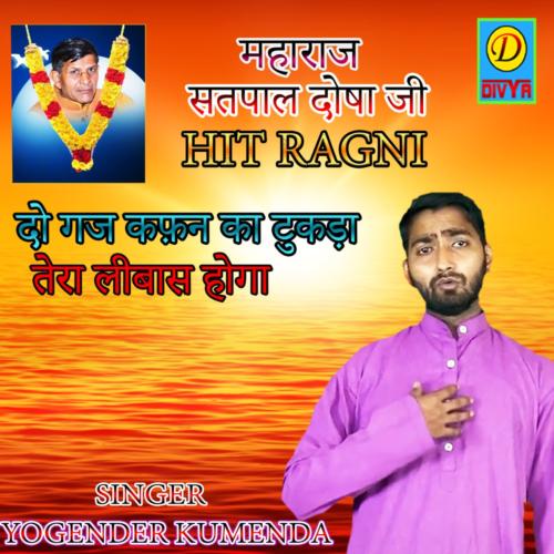 Do Gaj Kafan Ka Tukda Tera Libass Hoga (Haryanvi) Yogender Kumheda MP3 Download