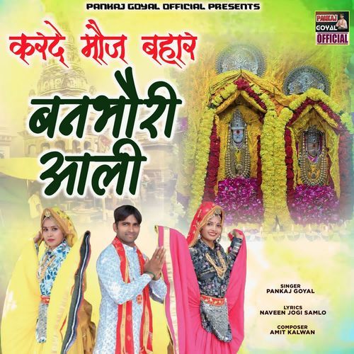 Karke Mouj Bahar Banbhori Aali Pankaj Goyal MP3 Download