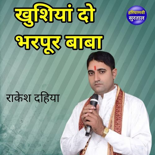 Khushiya Do Bharpur Baba Rakesh Dahiya MP3 Download