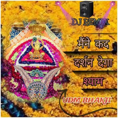 Maine Kad Darshan Dega Shyam (Dj Remix) UDM BHAKTI MP3 Download