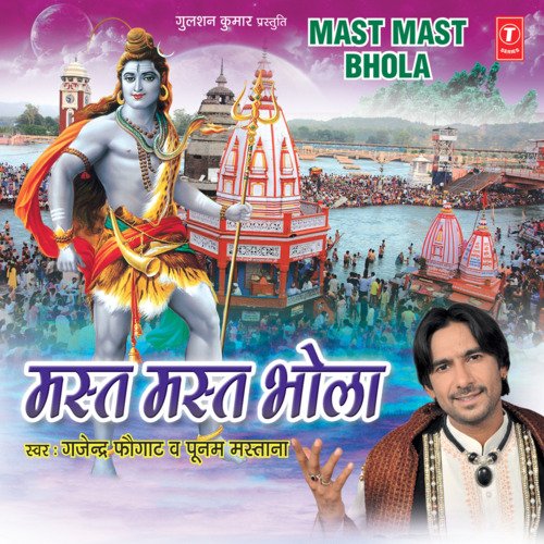 Mast Mast Bhola Gajender Phogat MP3 Download