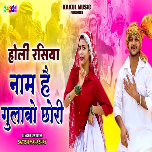 Naam Hai Gulabo Chhori Satish Mahashay MP3 Download