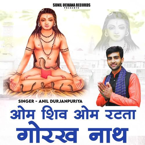 Om Shiv Gorakh Om Shiv Gorakh Rattaa Gorakh Nath Anil Durjanpuriya MP3 Download