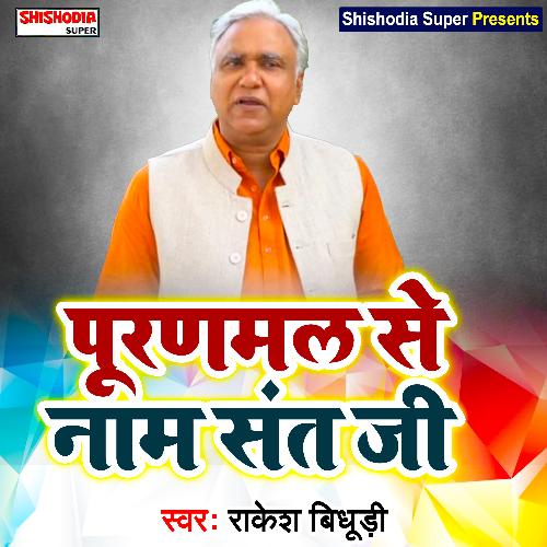 Pooranmal se naam santji (Haryanvi) Rakesh Bidhoodi MP3 Download