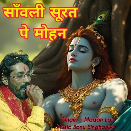 Saavli Surat Pe Mohan Madan Lal MP3 Download