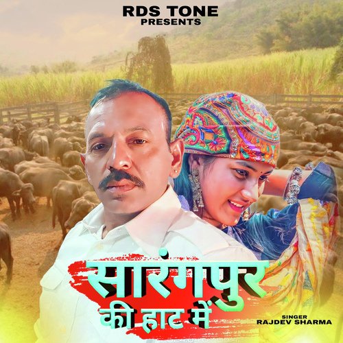 Sarangpur Ki Haat Me Rajdev Sharma MP3 Download