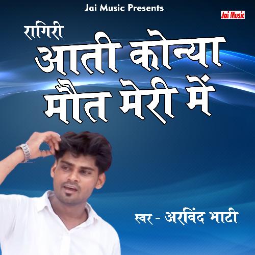 Aati konya maut meri main (Haryanvi) Arvind Bhati MP3 Download