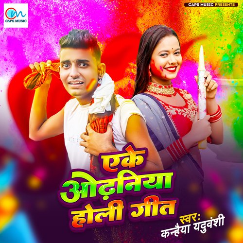 Ake Odhnaiya Holi Geet Puja Prajapati MP3 Download