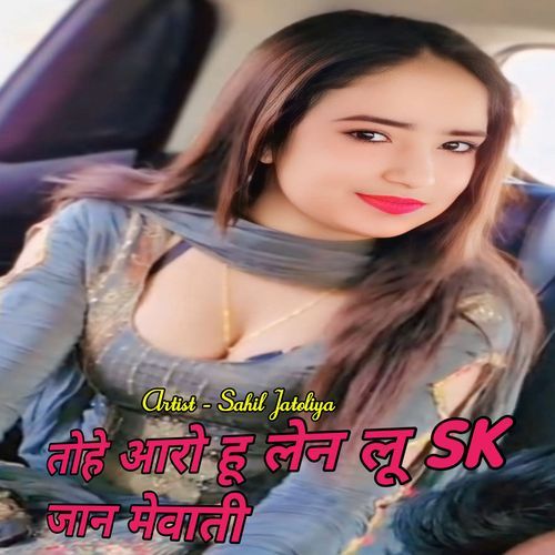 तोहे आरो हू लेन लू स के जान मेवाती Sahil Jatoliya MP3 Download