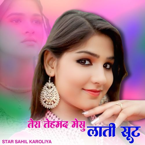 तेरा तेहमद मेसू लाती मे तो सूट Star Sahil Karoliya MP3 Download