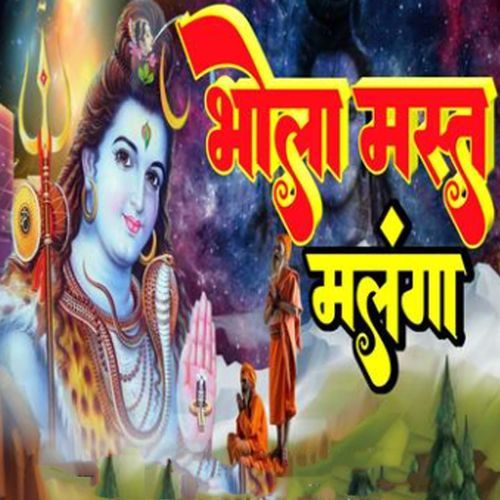 Bhola Mast Malanga Ashish Chhillar MP3 Download