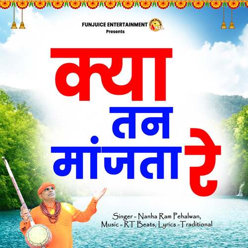Kya Tan Maanjta Re Nanha Ram Pehalwan MP3 Download