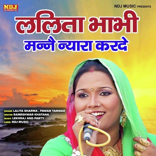 Lalita Bhabi Manne Nyara Kar De Pawan Tanwar MP3 Download