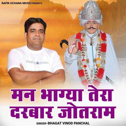 Man Bagya Tera Darbar Jotram Bhagat Vinod Panchal MP3 Download